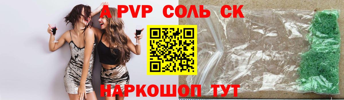 Ухта  Alfa_PVP СК КРИС  А ПВП крисы CK  APVP VHQ  купить   Вход с VPN 