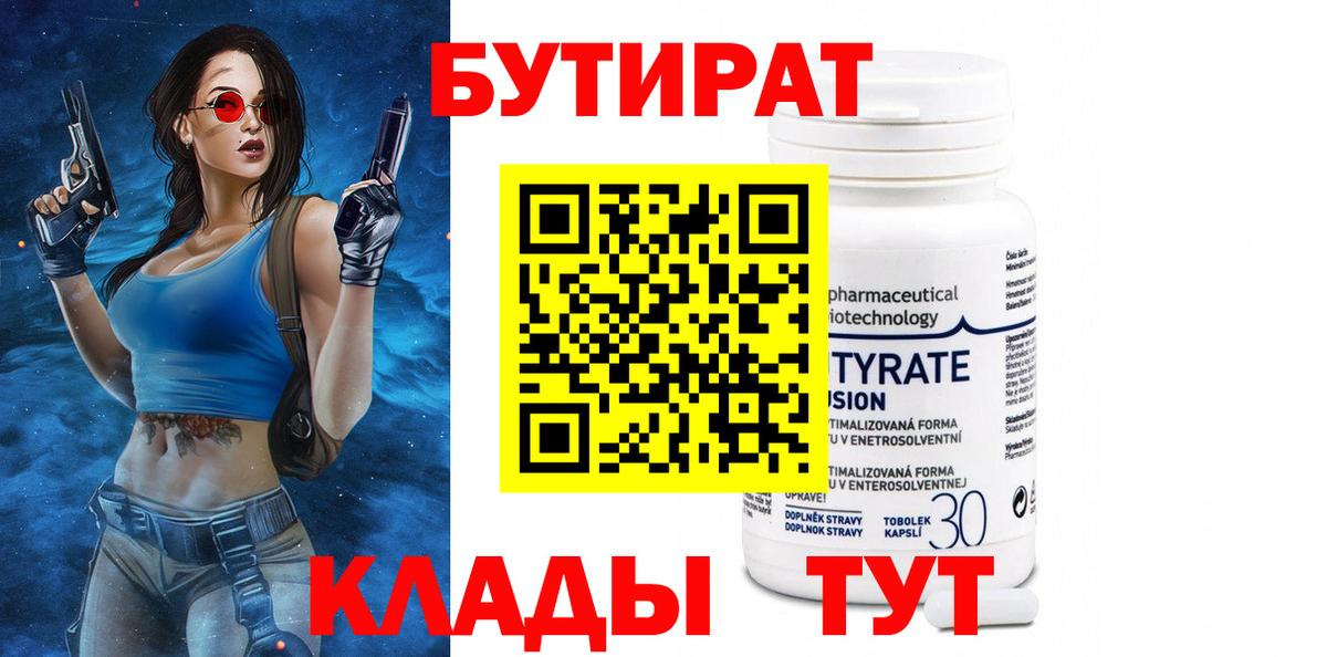 БУТИРАТ оксибутират Ухта