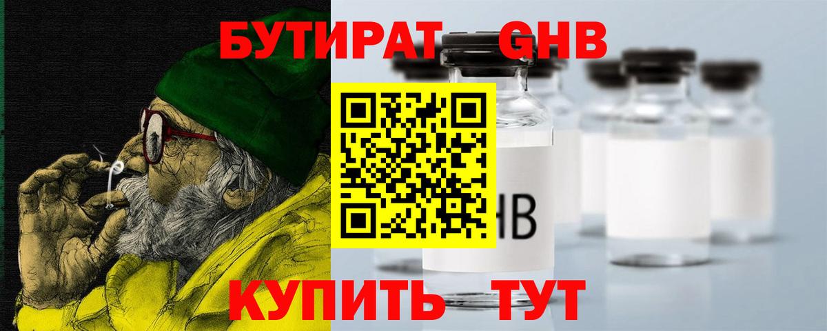 Ухта  Бутират жидкий экстази  Вход с VPN 