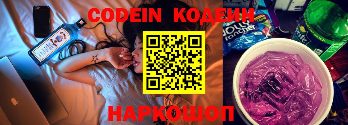Кодеиновый сироп Lean напиток Lean (лин) Ухта