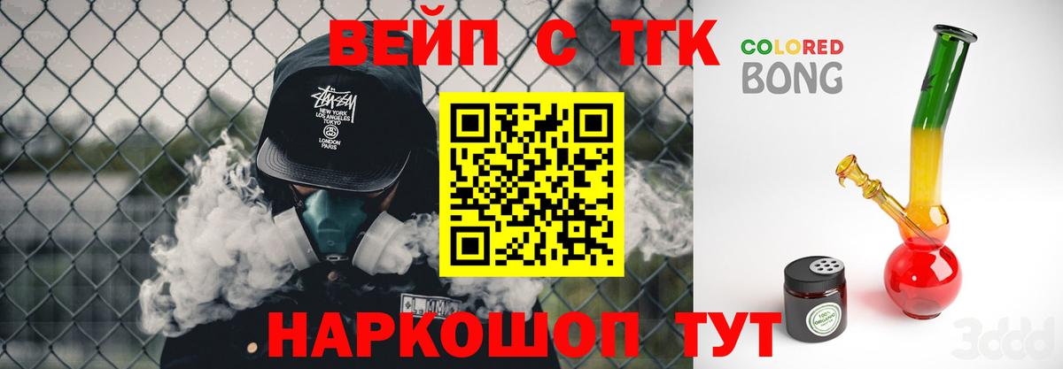 ТГК жижа  цена   ТГК вейп с тгк  Ухта  Вход с VPN 